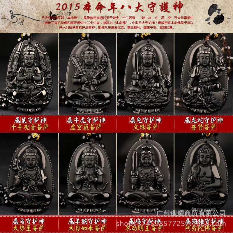 批发 正品天然黑曜石八大守护神吊坠项 十二生肖男女本命佛 开光
