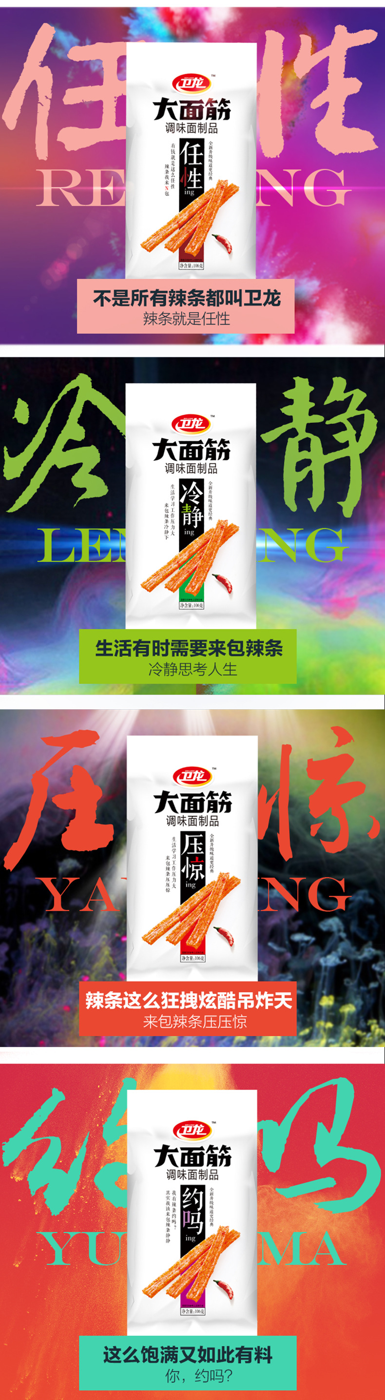 卫龙大面筋106g河南特产休闲麻辣食品大辣条香辣素食