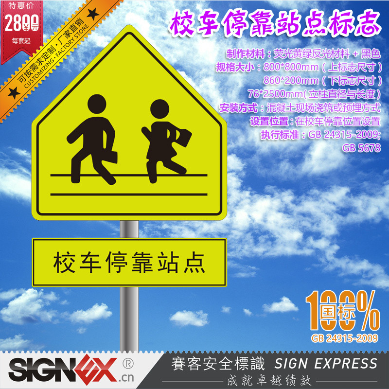校车停靠站点标志 校车标识 国标校车标志 标牌 品牌厂家定制直销