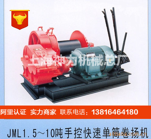 电动/电控JML1.5-10T受控快速单筒卷扬机     另可定制卷扬机