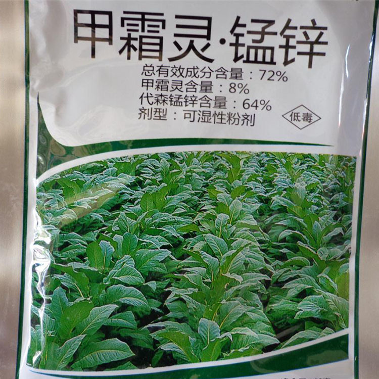 农药杀菌剂 72%甲霜灵.代林锰锌 可湿性粉剂