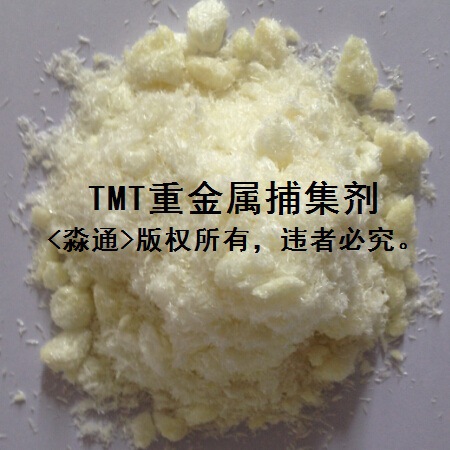 淼通重金属捕集剂系列/tmt-15有机硫/三聚硫氰酸三钠盐/电厂专用
