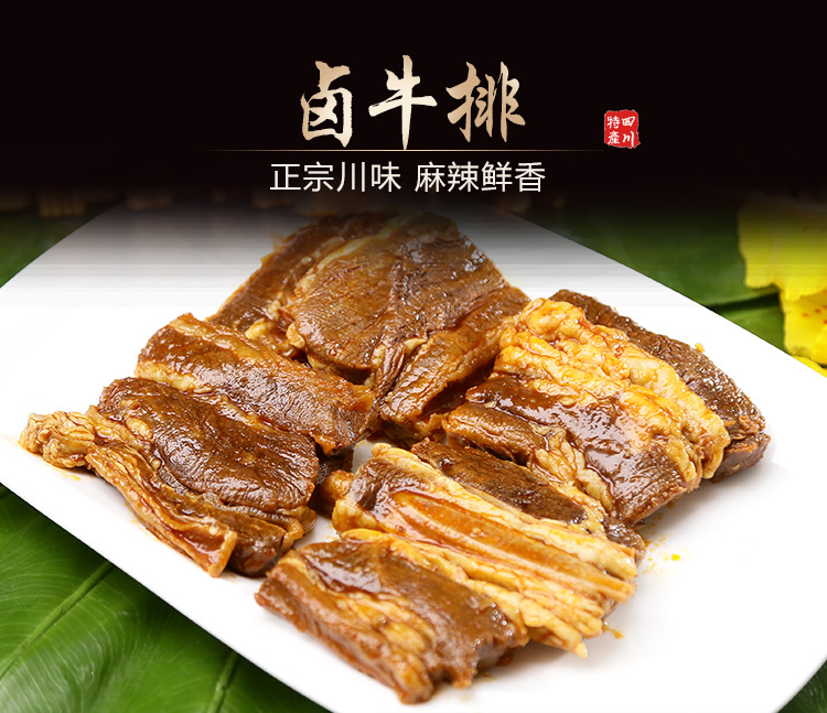 四川味道 制香麻辣卤牛排 鲜香爽口 下饭下酒菜