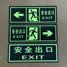 夜光安全出口指示牌荧光墙贴提示标志牌疏散通道紧急出口牌