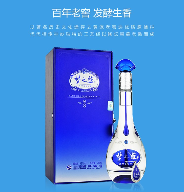 梦之蓝m3 52度洋河蓝色经典500ml整箱绵柔型(新包装)白酒批发