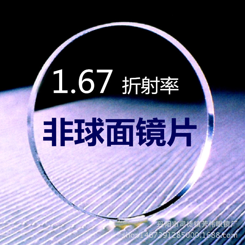 白包装高折射率1.67非球面镜片 超薄加硬加膜树脂近视镜片-阿里巴巴