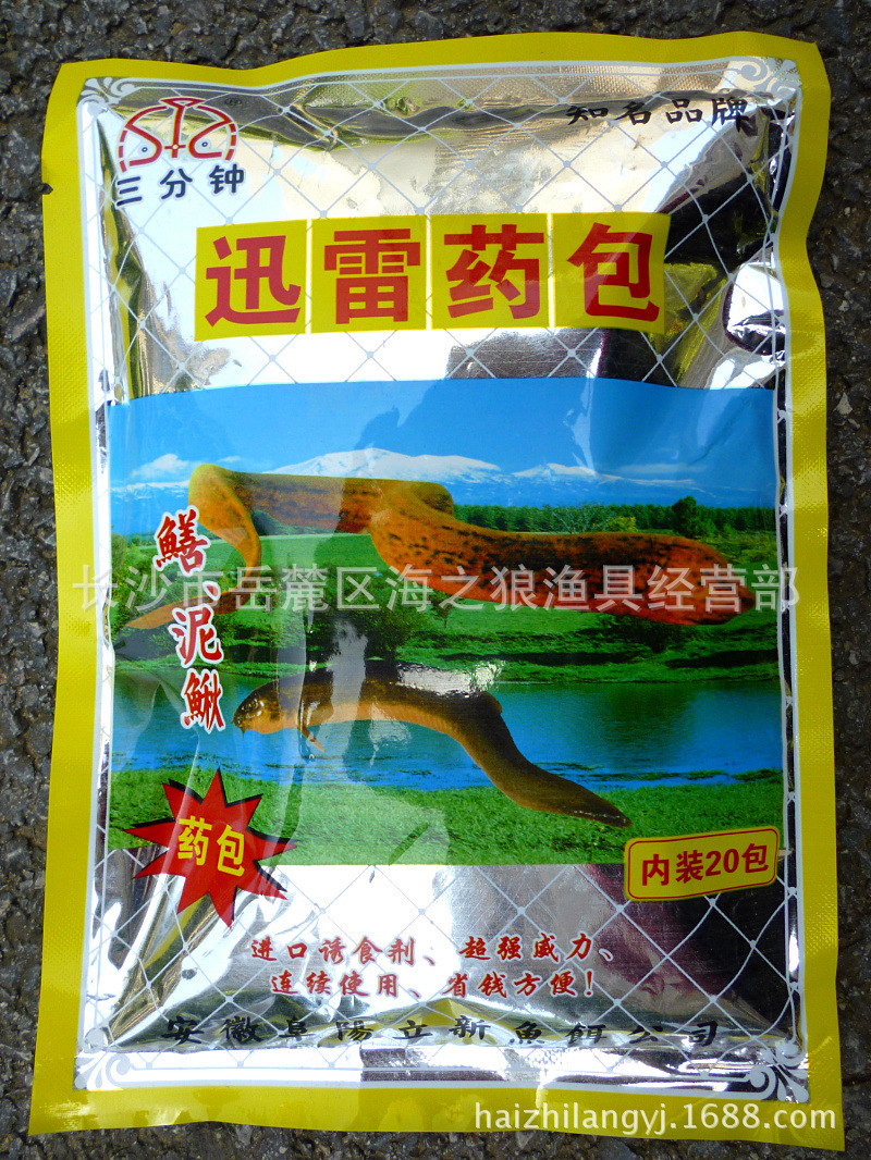 专业捕黄鳝泥鳅饵料药 迅雷药包20包中药药包 黄鳝诱饵鳝笼饵料