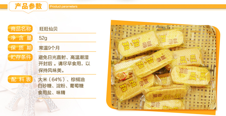 经销批发旺旺258g仙贝非油炸膨化食品休闲零食无蓬松剂一件.