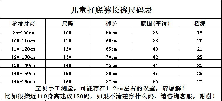 儿童打底 长裤尺码表