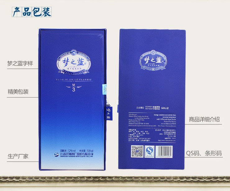 洋河蓝色经典梦之蓝m3 52度500ml