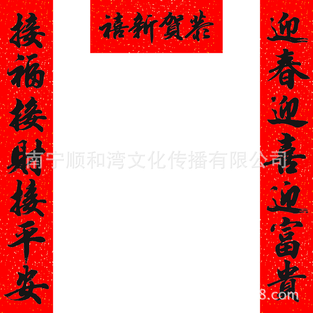 【劲爆上市】中国名家书法对联 高档书法春联 过年备货必选1.3米