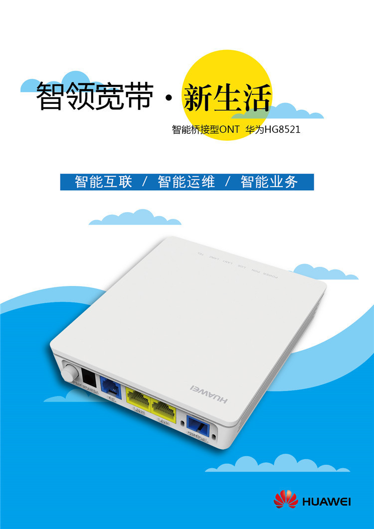 华为echolife hg8521 ep