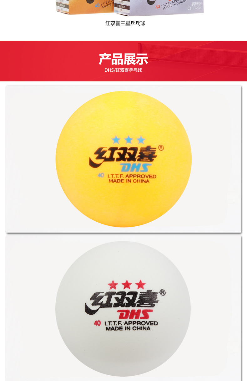 正品dhs红双喜三星球乒乓球白色3星球赛