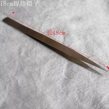 义乌批发DIY美甲工具 耐高温烧焊不锈钢16cm 18cm 20cm镊子