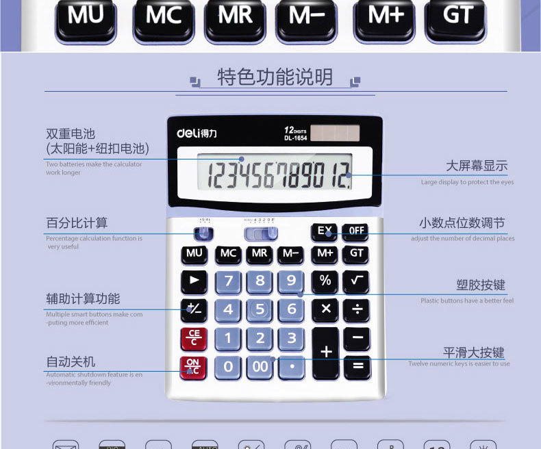 得力1654多功能财务办公计算机 太阳能大计算器