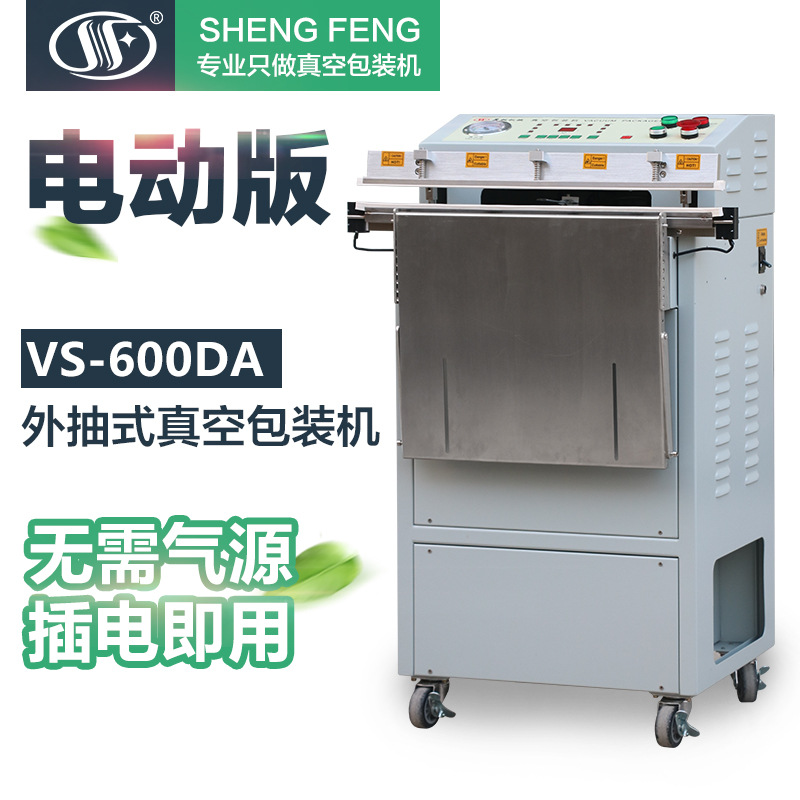 vs600da电动型外抽真空包装机无需气源落地式带脚轮