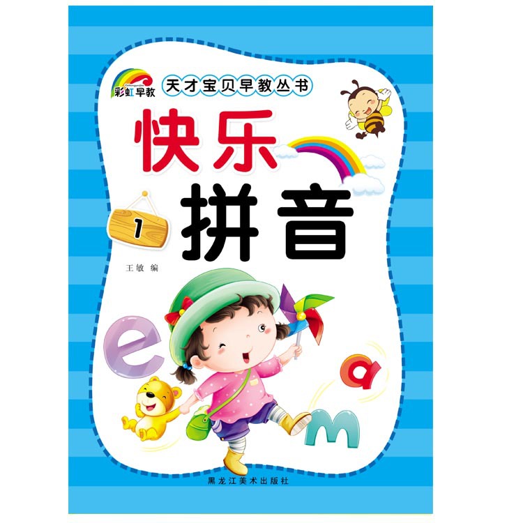 彩虹早教天才宝贝幼儿园快乐拼音教材书1