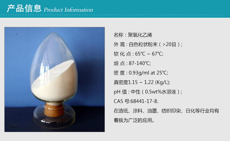 造纸分散剂厂家直销聚氧化乙烯造纸分散剂peo 高分子造纸分散剂