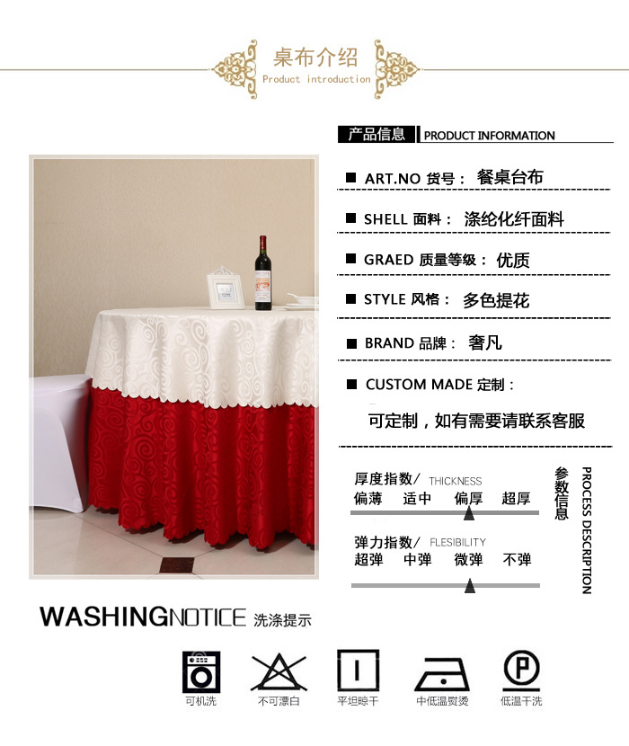 桌布介绍