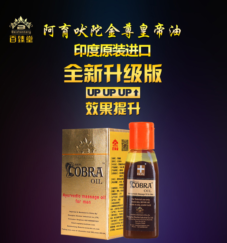 百臻堂印度神油进口阿育吠陀repl金尊皇帝油增硬增粗询价加.