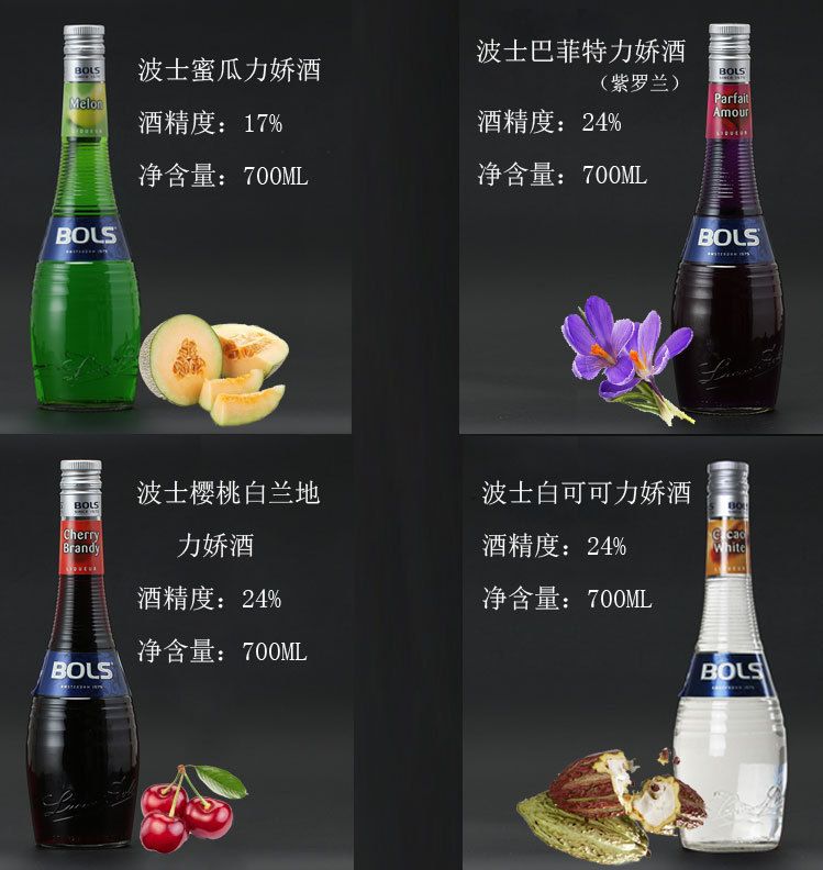 多种口味进口鸡尾酒 荷兰波士力娇酒700ml 夜场酒吧预调基酒批发