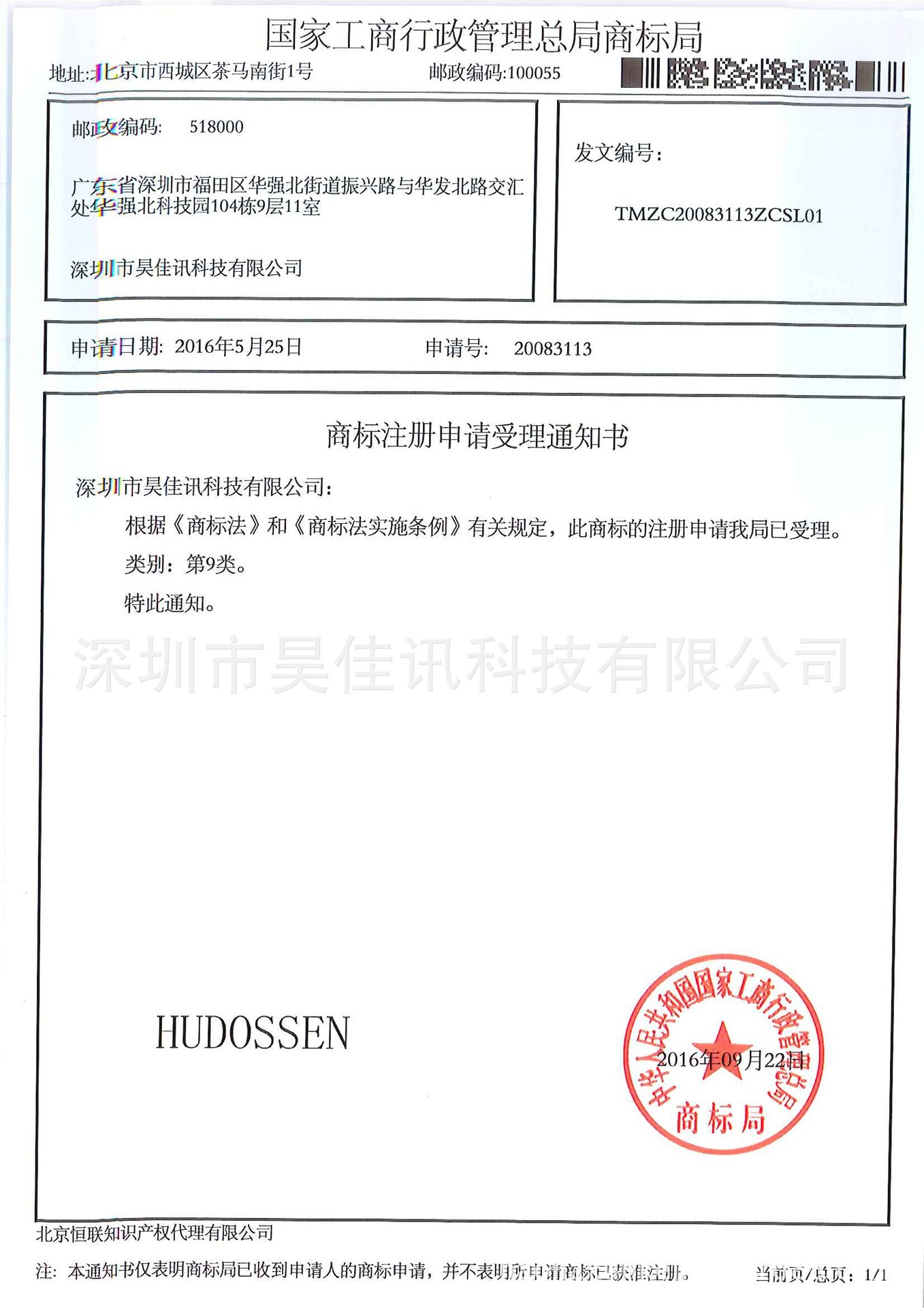 商标受理通知书