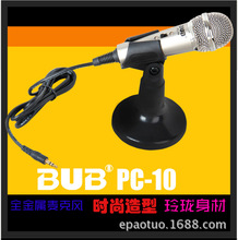 BUB PC-10笔记本电脑电容话筒手机麦克风K歌录音语音聊天唱吧