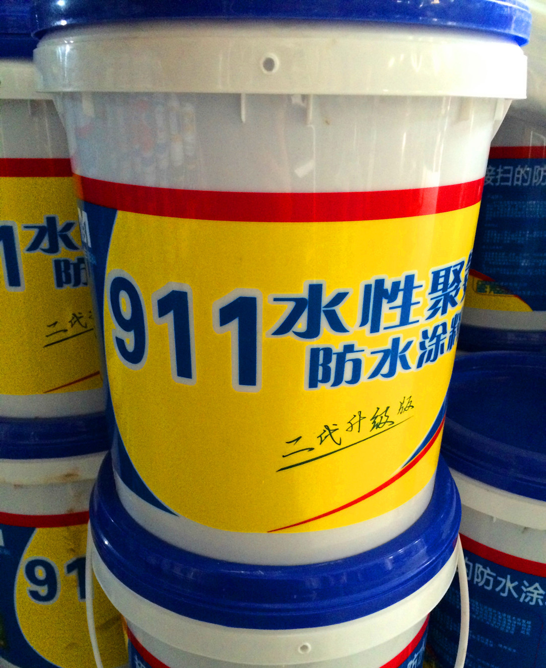 911水性聚氨酯防水涂料2