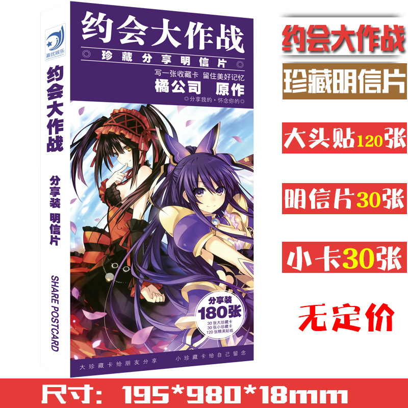 无定价约会大作战有声明信片180张/盒 动漫同款周边明信片批发