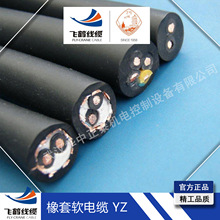 飞鹤线缆电线电缆 YZ中型橡套软电缆 武汉二厂 批发