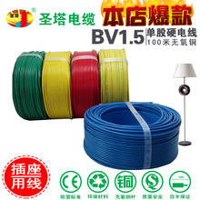 供应国标电线 BV1.5平方单芯电源线 家装电线