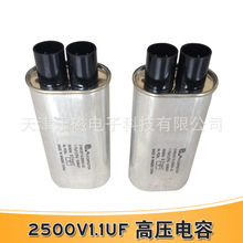 微波烘干设备高压电容2500V.AC 1.1uF ±3% CH85微波高压电容器