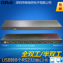 USB转8串口卡9针全双工工控机RS232串口卡16/24/32口工业级串口卡