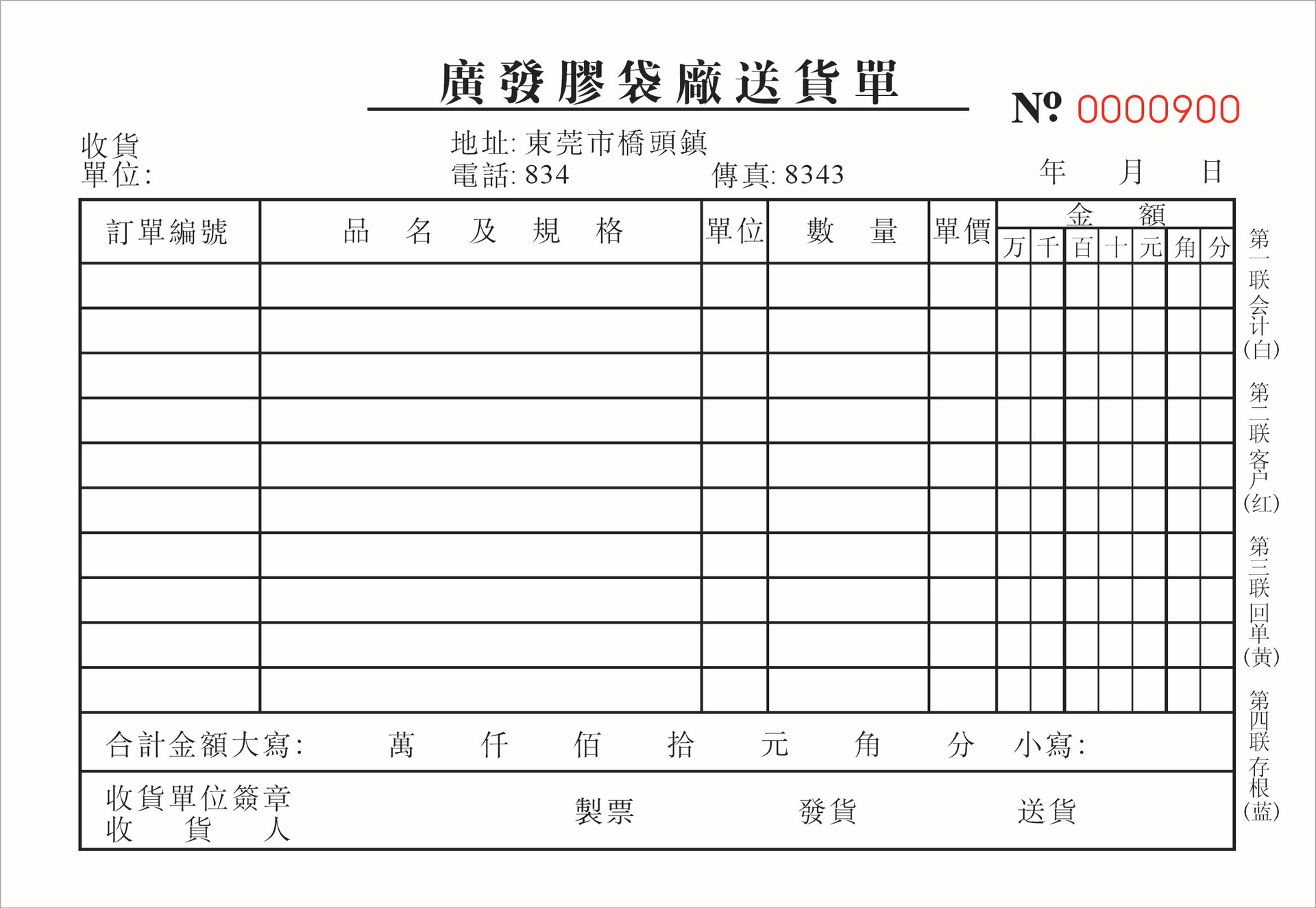 收据收款单据定做销售销货送货清单无碳复写