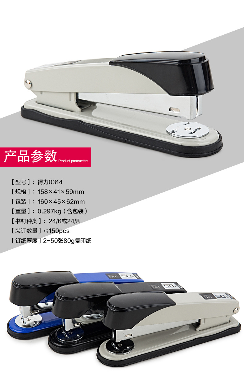 得力0314重型订书机加厚订书器厚层大号