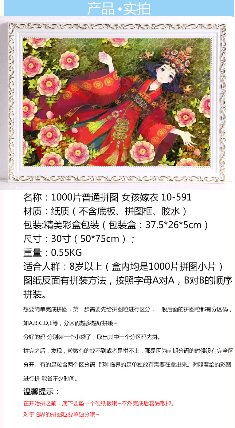 成人益智1000片拼图玩具女孩嫁衣装饰客厅卧室生日礼物挂画批发