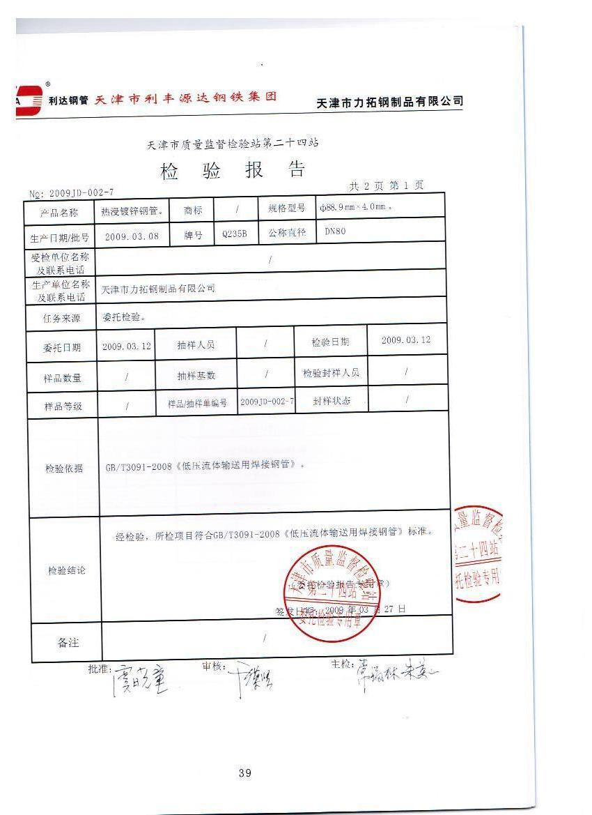 天津标准镀锌管 利达镀锌管 1寸镀锌焊接钢管批发