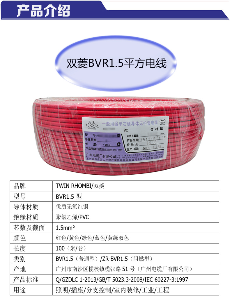广州双菱电线电缆厂家bvr1.5平方多股