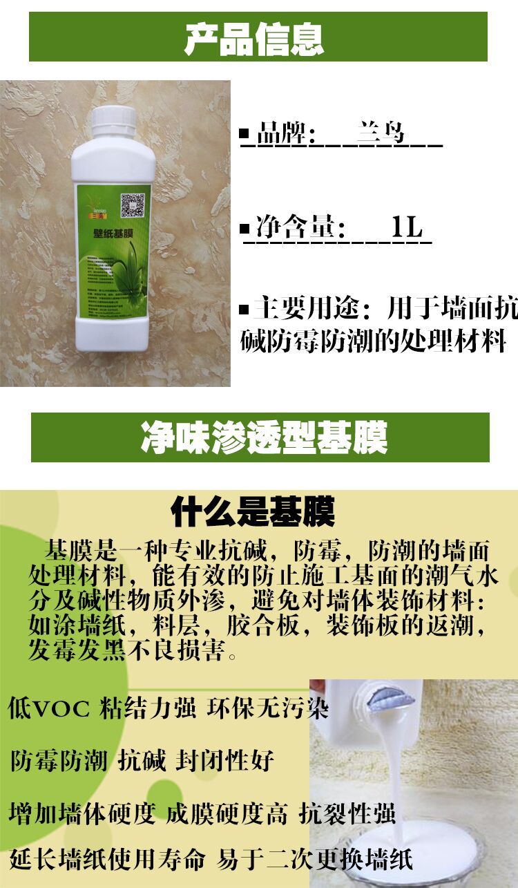 糯米胶基膜胶专业生产 是壁纸厂家配套产品 兰鸟墙纸胶代工