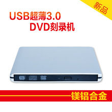 薄款铝合金外置光驱 USB3.0DVD刻录机移动光驱台式笔记本电脑通用
