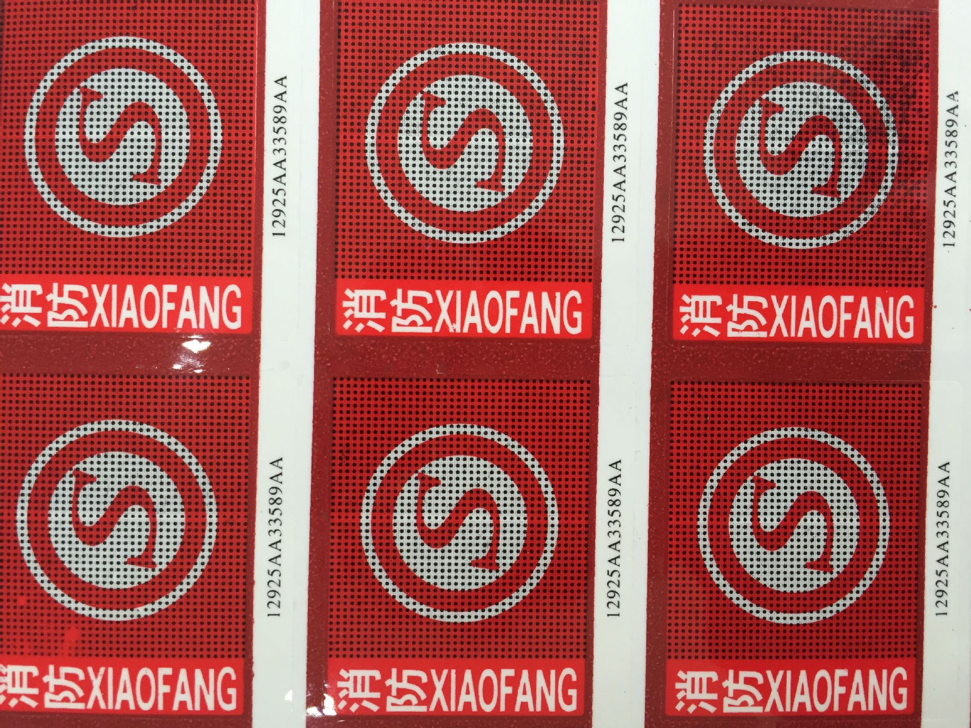 厂家定制消防安全警示标签,点读防伪标签,可变数列号一张不缺