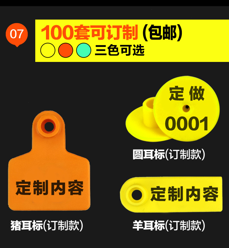 羊耳标带字猪耳标牌耳号牌防脱落猪耳牌