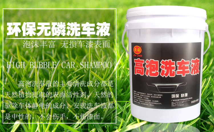 高泡洗车液 洗车香波 洗车泡沫打泡液 浓缩洗车泡沫20l 泡沫洗车