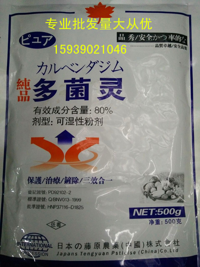 多菌灵杀菌剂进口土壤消毒批发农药80纯白杀菌500g一袋批发
