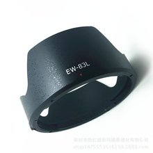 EW83L遮光罩 EW-83L卡口可反扣 适用佳能EF 24-70mm f/4L  镜头