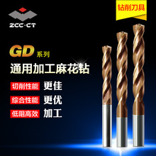 新株洲ZCC.CT数控钻头通用孔加工麻花钻GD合金 钻头GD03C钻削刀具