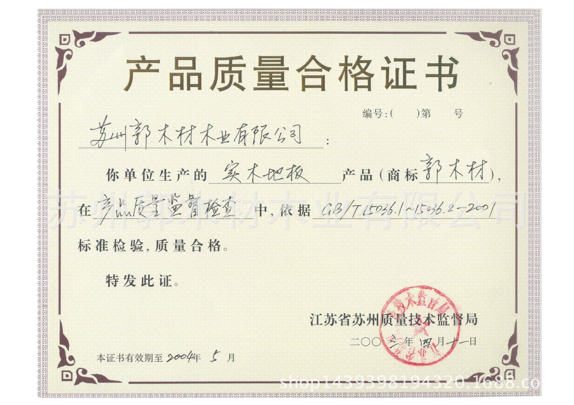 郭木材 实力厂家 18mm厚 绿柄桑 全实木地板 自然环保.