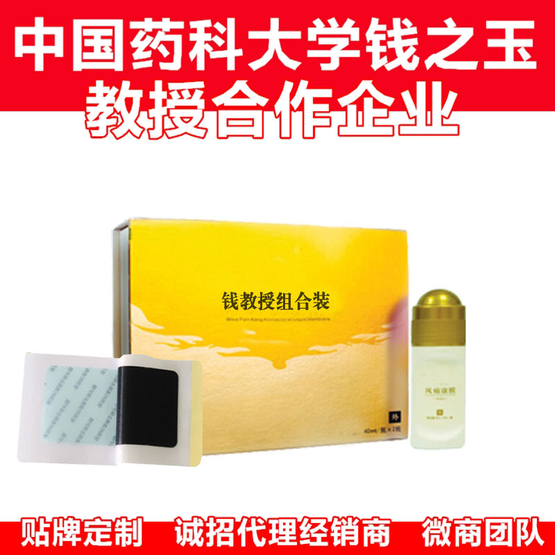 液体膏药生产厂家贴牌加工风痛康膜 冷敷贴 远红外贴