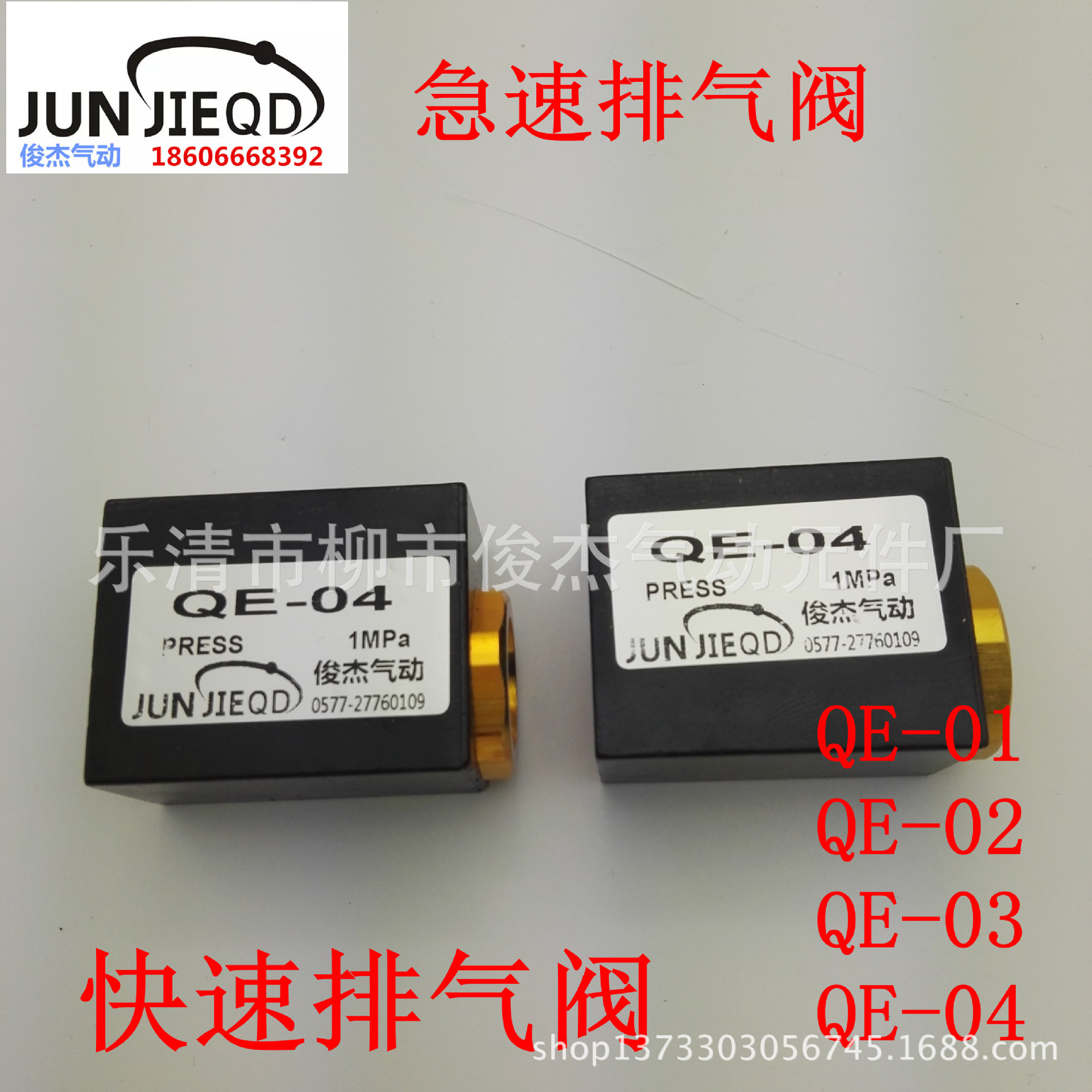 qe-04 急速排气阀 qe-02 快速排气阀 qe-04 快排阀 qe-01