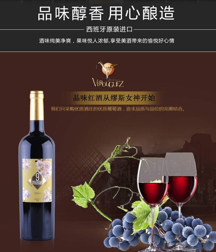 供应缪斯女神珍藏丹魄干红进口红酒批发干红葡萄酒